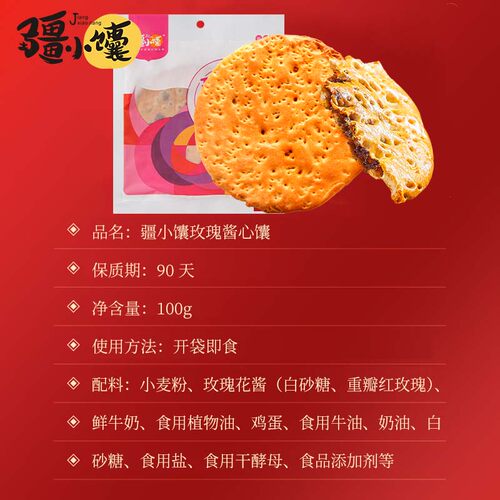 疆小馕玫瑰花馕新疆特产囊饼早餐小吃包邮手工正宗烤馕酱心小油馕 - 图3