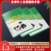 Non-adult legal aid publicity manual interest protection judicial rights protection Plaw comic book knowledge picture book PX05
