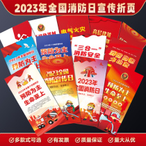 2023 Fire Awareness Month Official Theme 119 Fire days Safety Education Activities Advocacy Single Manual foldout