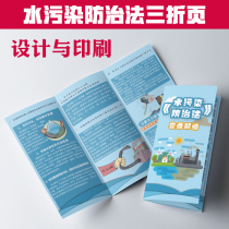 Highlights of Water Pollution Prevention and Control Law Interpretation of Laws and Regulations Provisions Environmental Protection Pufa Publicity Single Manual Three foldout 2357