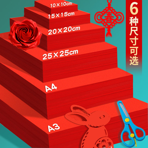 红色剪纸折纸儿童手工幼儿园窗花红纸专用纸张软卡纸7/10/20cm小学生手工diy工具套装中国红环创春节剪纸剪刀 - 图3