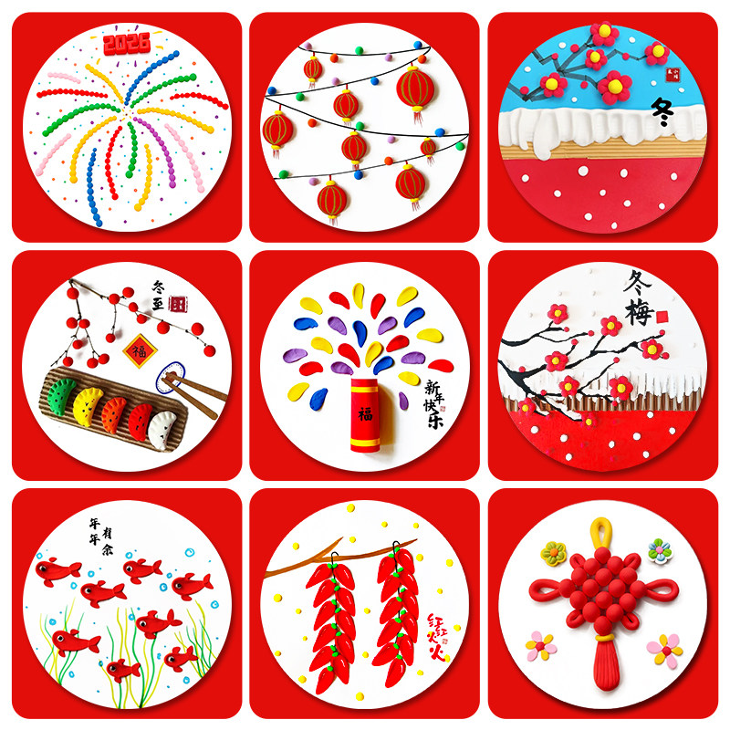 2026年新年主题粘土画儿童创意手工diy材料包马年新春粘贴画红色幼儿园早教亲子手工制作装饰画摆件学校活动,淘宝优惠券,粉丝福利购,淘宝优惠卷