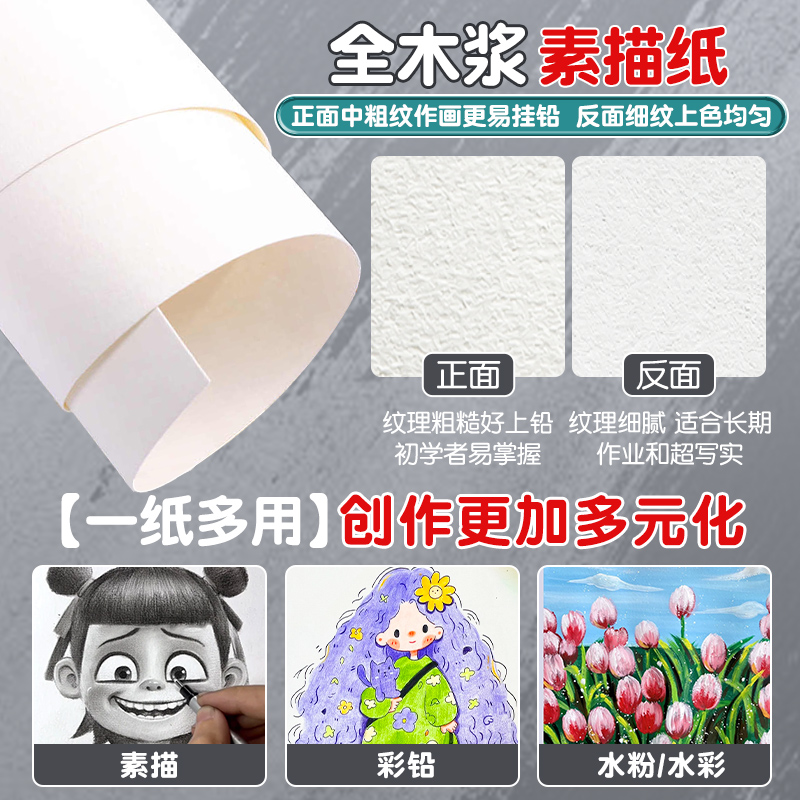 8k素描纸美术生专用8开4k白色加厚180克绘画纸小学生a3手抄报八开速写纸16k铅画纸儿童水彩水粉画画纸马克笔 - 图2