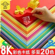 Color paper jam 8k large size Color photocopy paper Hard cardboard 8 8 open children drawing Elementary school children drawing paper Multi-color cardboard Cardboard Fine Art Painting Kindergarten Hand Diy Material Red Black White Paper