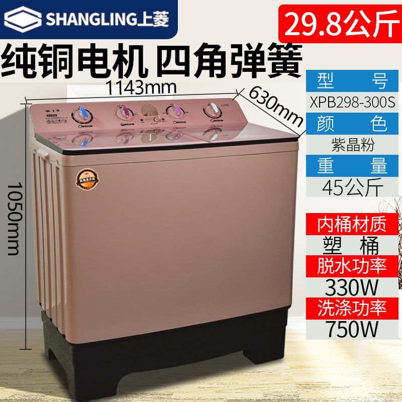 30公斤半自动缸洗衣机家【纯铜电机】 上菱波贝洗衣机
