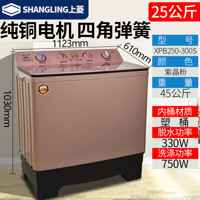 30公斤半自动缸洗衣机家【纯铜电机】 上菱波贝洗衣机