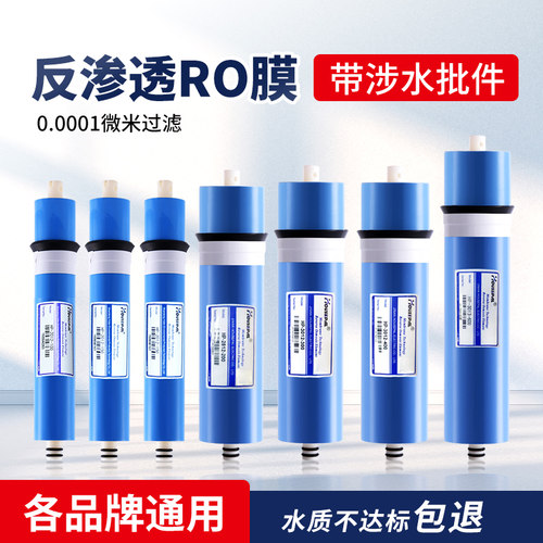 净水器滤芯反渗透RO膜75G/100G/125/400G/600加仑汇通膜通用滤芯 - 图0