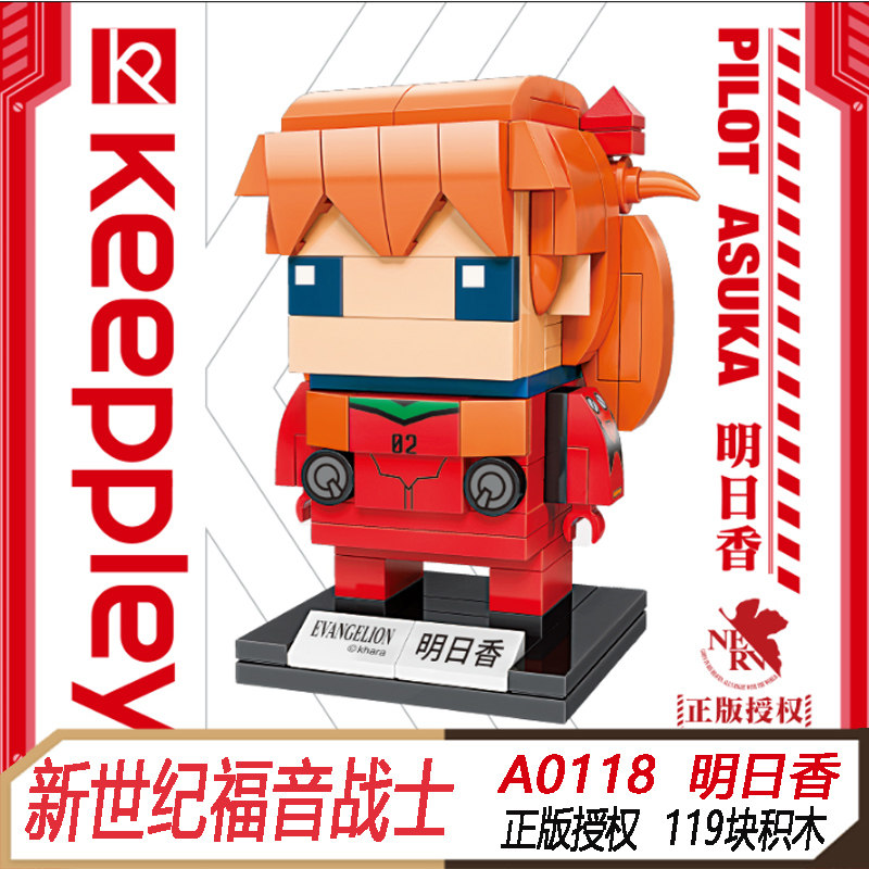 keeppley新世纪福音战士小颗粒积木 佰尼菲特母婴建构/拼插积木