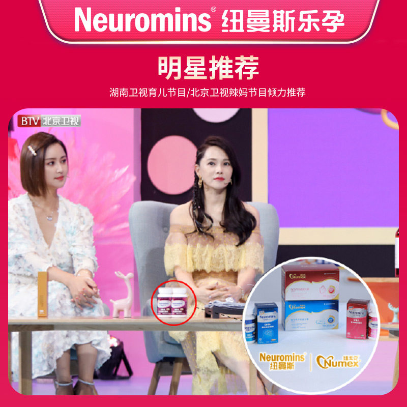 明星推荐neuromins纽曼斯乐孕 dha neuromins孕产妇DHA