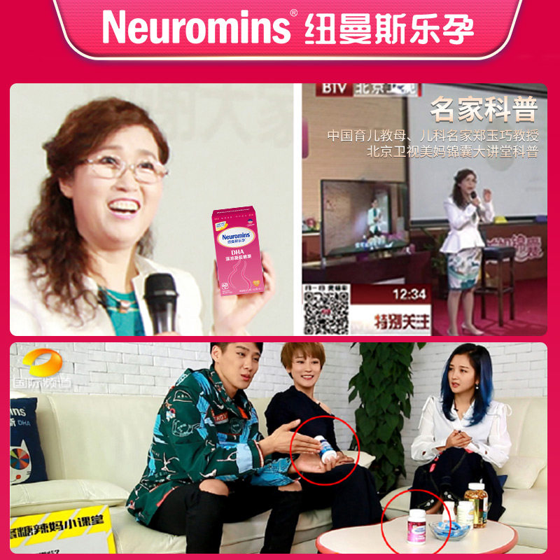 明星推荐neuromins纽曼斯乐孕 dha neuromins孕产妇DHA