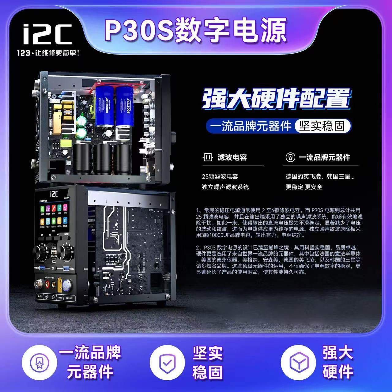 i2c P30S数字电源多功能大屏幕手机维修一键开机短路修复风枪烙铁 - 图2
