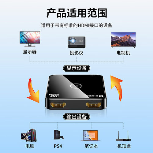 毕亚兹hdmi切换器二进一出KVM分配器视频电脑显示器hdmi高清分线器4k60Hz高清3进1出双向切换PS5任天堂投影仪 - 图2