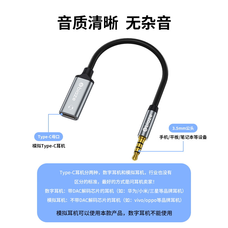 毕亚兹3.5mm转type-c耳机接口母头适用华为小米oppo荣耀扁口耳机转接圆头线手机平板笔记本电脑转换器 - 图3