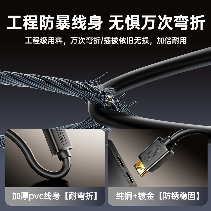毕亚兹hdmi线2.0高清线4k连接电脑电视显示器240hz投影仪数据加长