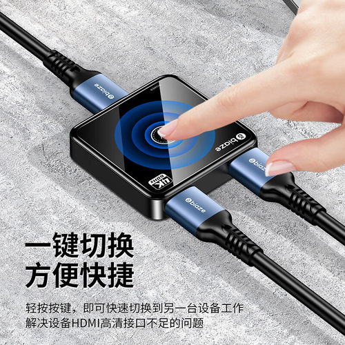 毕亚兹hdmi切换器二进一出KVM分配器视频电脑显示器hdmi高清分线器4k60Hz高清3进1出双向切换PS5任天堂投影仪 - 图1