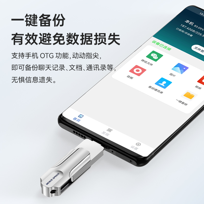 【移速】手机电脑两用高速U盘64G