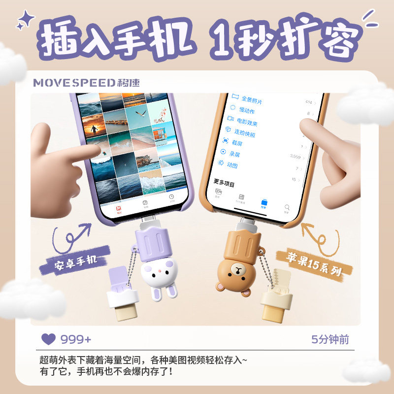 移速手机u盘typec双接口电脑两用适用苹果15安卓高速大容量16优盘,淘宝优惠券,粉丝福利购,淘宝优惠卷