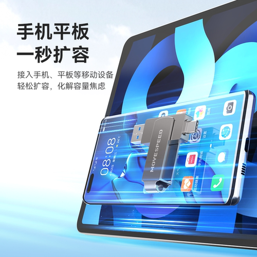 移速typec手机u盘128g电脑两用双接口大容量适用苹果16安卓15优盘 - 图0