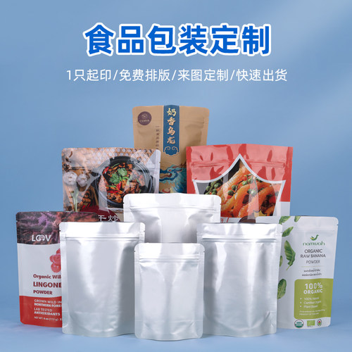 铝箔袋自立自封锡纸礼品袋纯铝茶叶密封袋猫粮狗粮塑料食品包装袋 - 图1