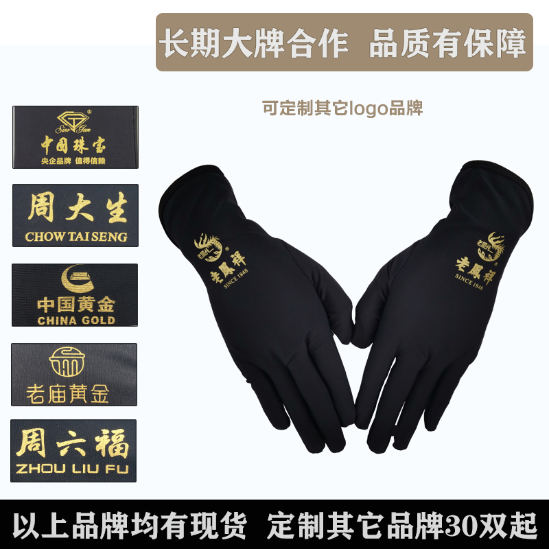 珠宝手套金店奢侈品钟表导购店员专用看货薄款手套加急订制做logo - 图2