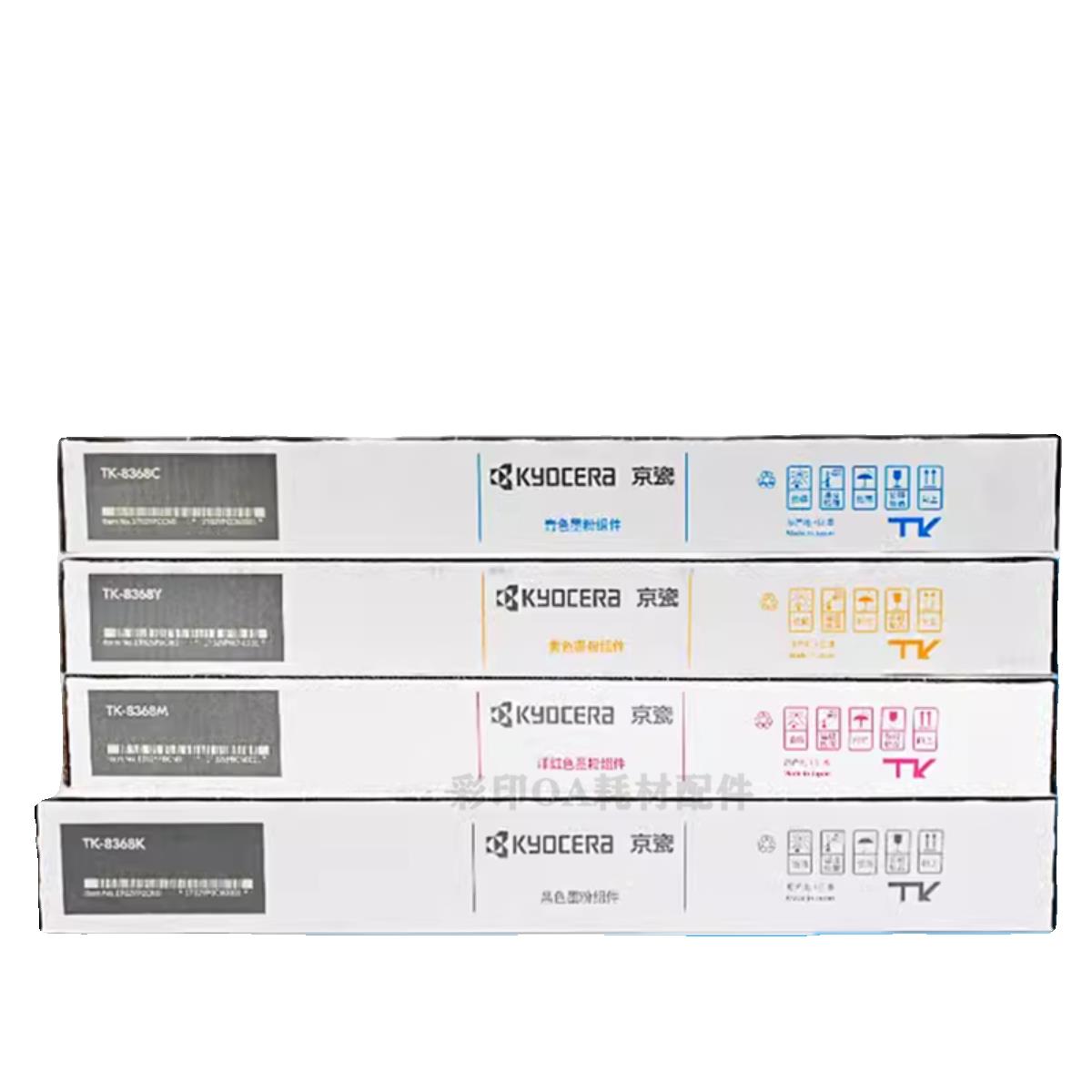 原装正品 京瓷TK-8368KCMY墨粉盒 2554ci复印机 TK-8368粉盒 碳粉 - 图0
