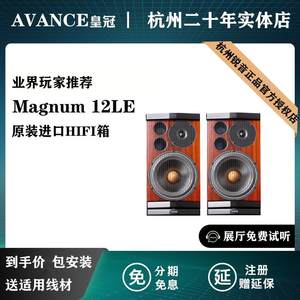 AVANCE Magnum 12LE丹麦皇冠书架音箱hifi高保真2.0无源音箱