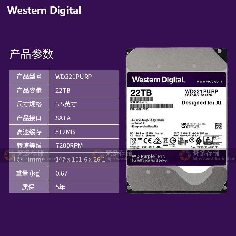 适用WD/ WD221PURP 22TB7200转3 512M监控硬盘pro22T紫盘-图0