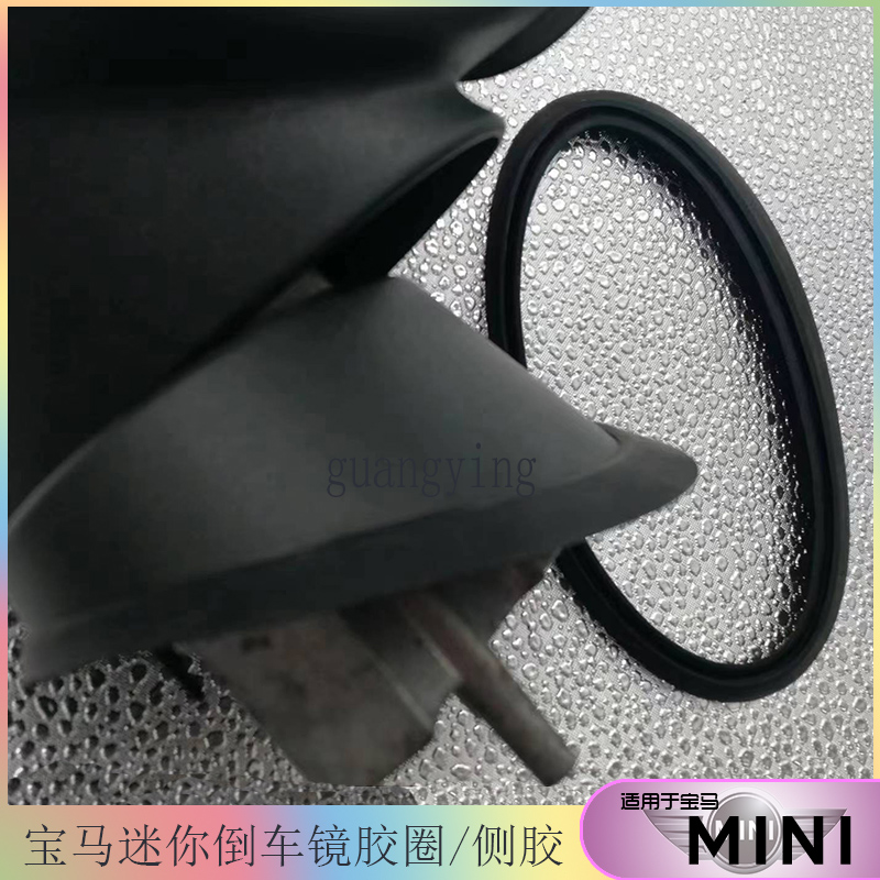 适用于宝马迷你倒车镜底座胶垫 mini R60R55R56后视镜密封圈 胶圈 - 图0