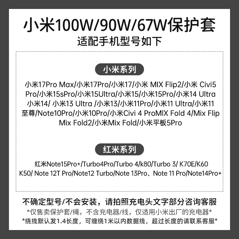 适用耐脏充电头套小米17/15数据线保护套100W快充头小米MixFlip2手机壳印花款小米17promax防断裂修复神器14,淘宝优惠券,粉丝福利购,淘宝优惠卷