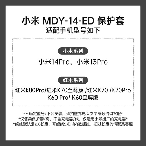 数据线USB接口两端缠绕绳小米13Pro充电器保护套120W适用小米14Pro充电线硅胶套防折断红米K60Pro/K70Pro/K70 - 图0