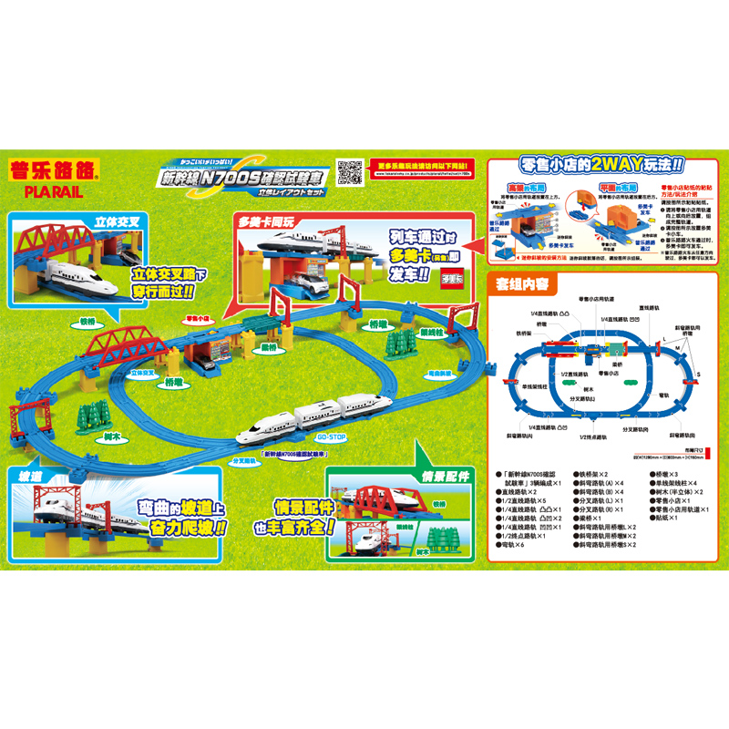 TOMY/多美卡三节电动火车N700新干线立体套组玩具可拼3种轨道方案 - 图2