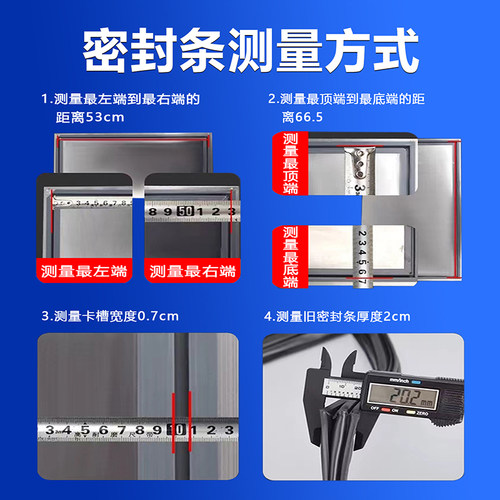 厨房四门商用冰柜冰箱密封条门胶条冷柜磁性密封圈磁条吸条圈配件 - 图3