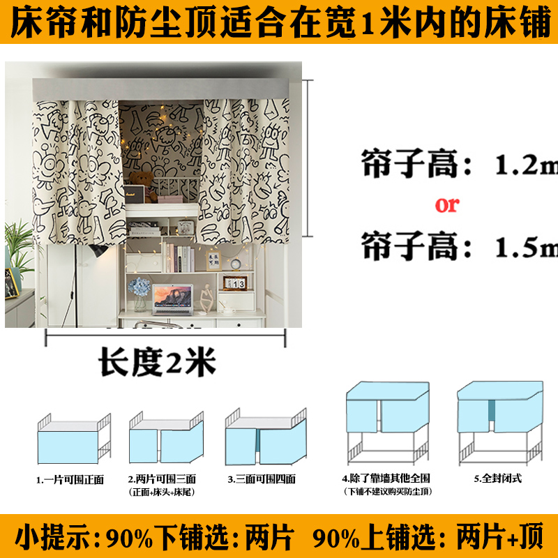 上下铺专用帘子学生宿舍床帘加厚遮光上铺男生大学寝室蚊帐一体式