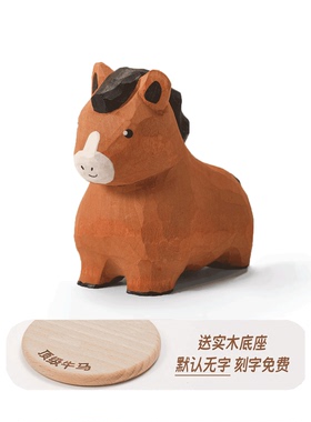 一对纯牛马！木雕牛手工小马木质摆件工位装饰公仔生肖礼品