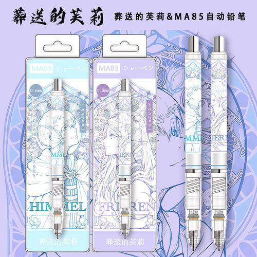 zebra斑马自动铅笔ma85葬送的芙莉莲不易断芯DIY限定版小学生用0.5自动笔高颜值考试绘图绘画活动笔高颜值 - 图1