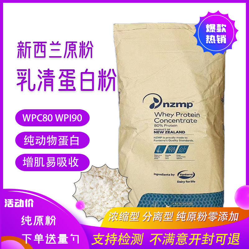 新西兰WPC80浓缩乳清蛋白粉美国WPI90分离乳清蛋白健身增肌原粉 - 图2