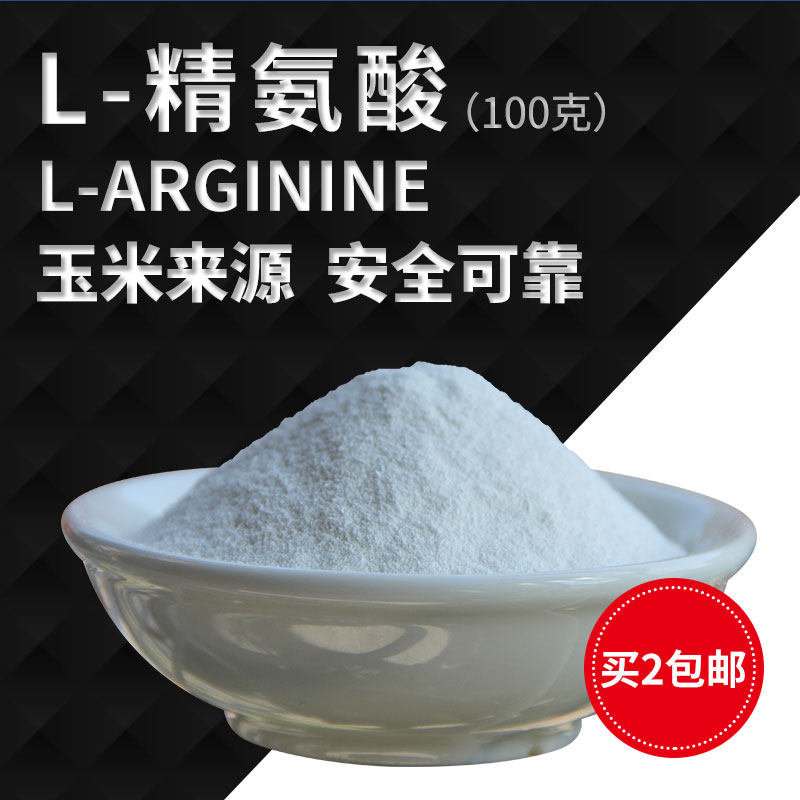 包邮精氨酸粉100g氮泵健身补剂一氧化碳l-arginine可搭配瓜氨酸_虎窝淘