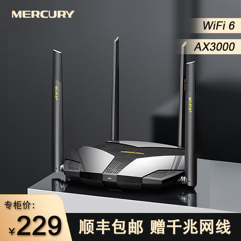 水星WiFi6+AX3000无线路由器千兆端口易展Mesh组网覆盖5G双频信号增强中继扩展器家用高速上网电竞低延时X30G - 图0