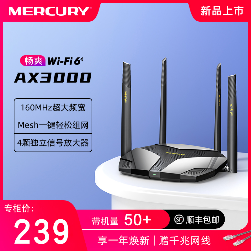 水星WiFi6+AX3000无线路由器千兆端口易展Mesh组网覆盖5G双频信号增强中继扩展器家用高速上网电竞低延时X30G - 图2