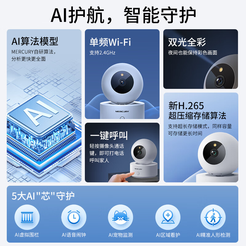 水星安防摄像头网络高清360全景无线云台监控器室内wifi热点录音家用语音对话手机远程通话报警 MIPC551 - 图1