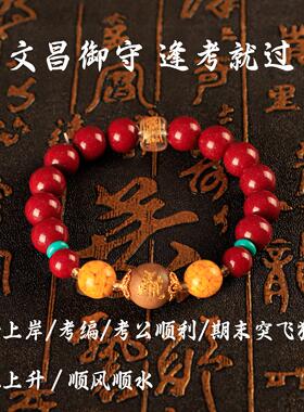 2025文昌朱砂手链考试初高中考研上岸好运手串高考公男女同学毕业
