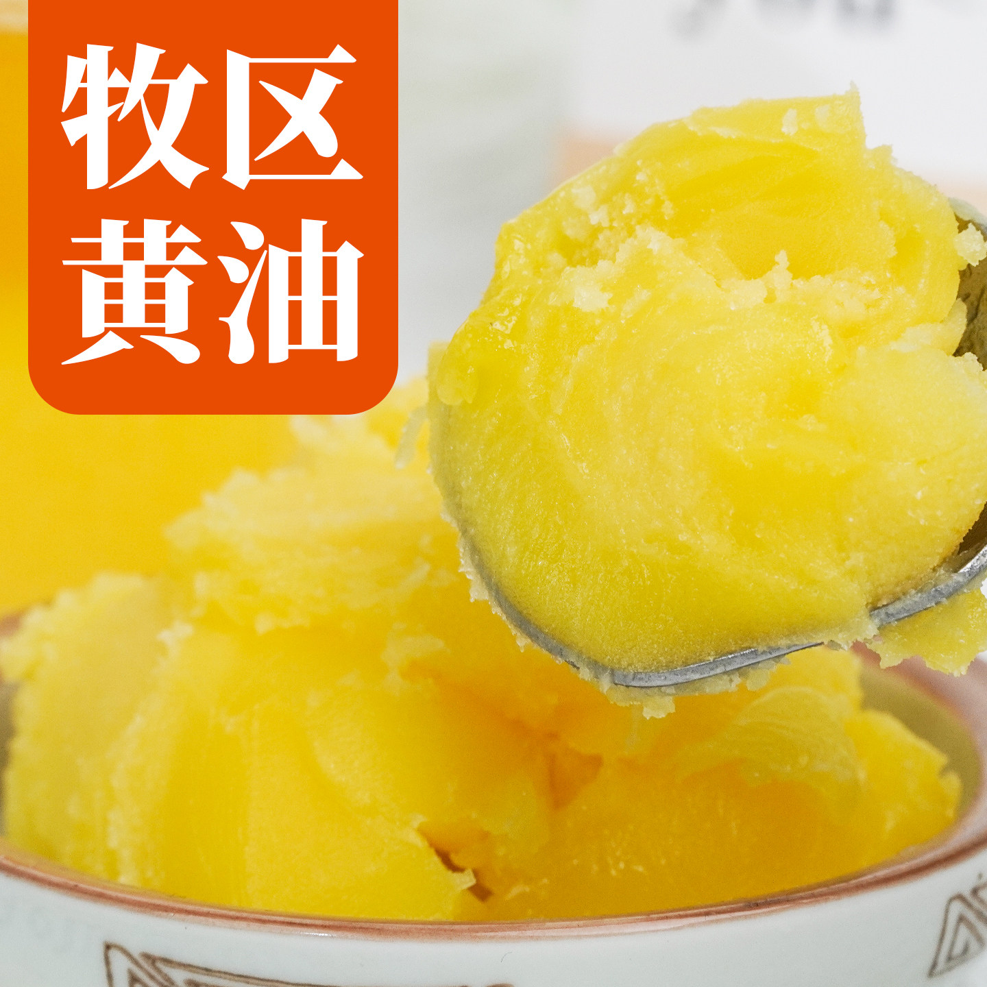 牧仑内蒙草原动物黄油煎牛排专用草饲黄油烘焙家用罐装官方旗舰店,淘宝优惠券,粉丝福利购,淘宝优惠卷