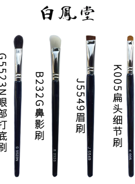 白凤堂G5512B004G专柜化妆刷