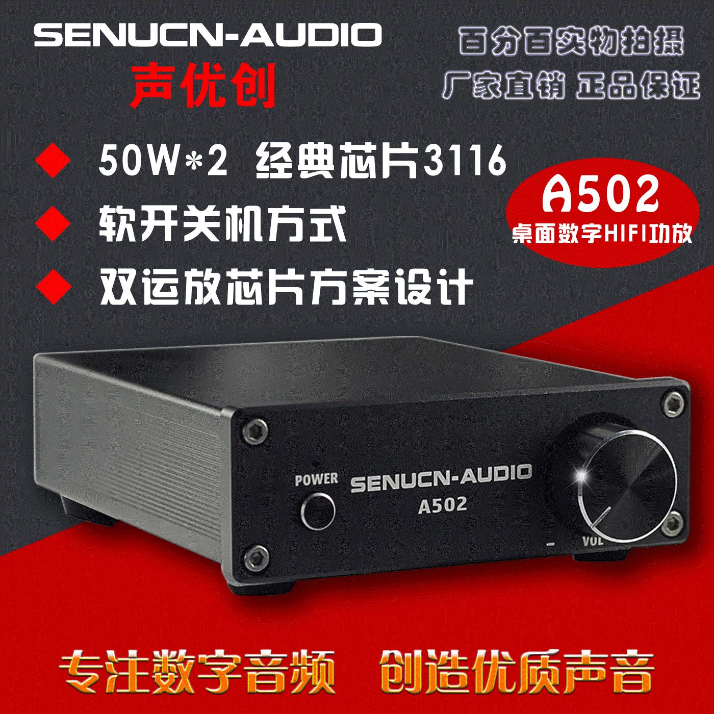 新品senucn声优创50W*2功放机家用音响套装HIFI桌面数字功放机书-图1