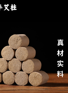 官方旗舰店正品艾草绒艾条