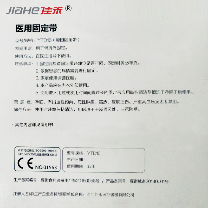 佳禾护腰带腰肌劳损医用腰围固定带 瑞创医疗器械护具（器械）