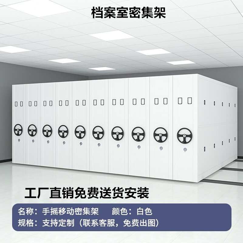 济南市密集架电动智能手摇式移动档案柜凭证资料架钢制文件密集柜-图1