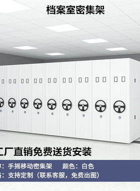 北京市密集架电动智能手摇式移动档案柜凭证资料架钢制文件密集柜