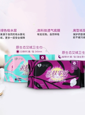 玉蓉方伊秘艾绒卫生巾