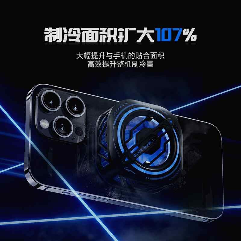 黑鲨冰封制冷背夹3Pro磁吸版手机散热器半导体制冷风扇多手机适配